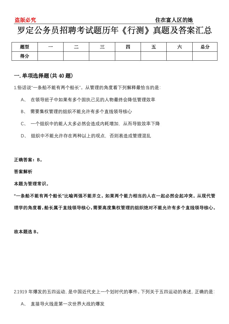 罗定公务员招聘考试题历年《行测》真题及答案汇总第0114期