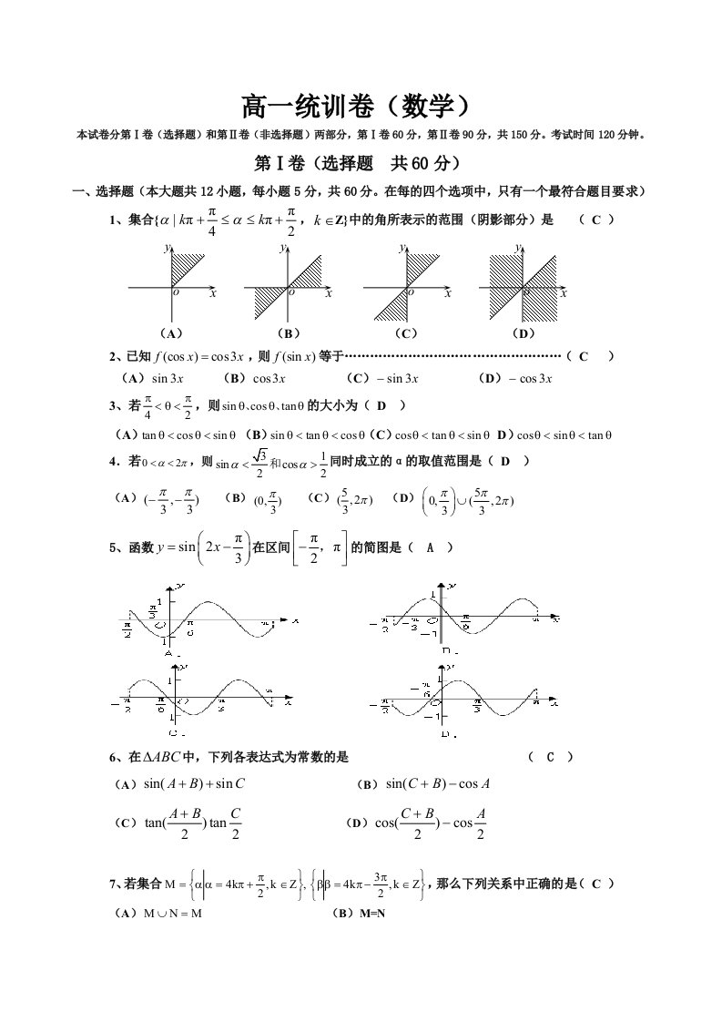 高一数学15周统训试题(含答案)