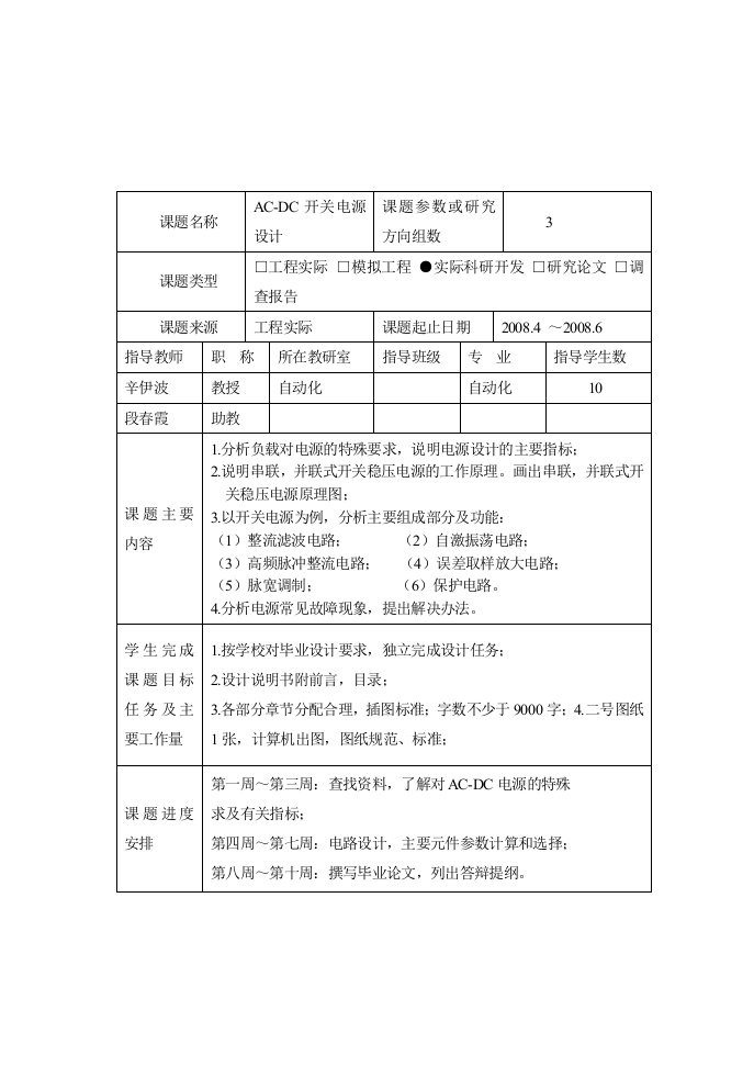 AC-DC开关电源设计