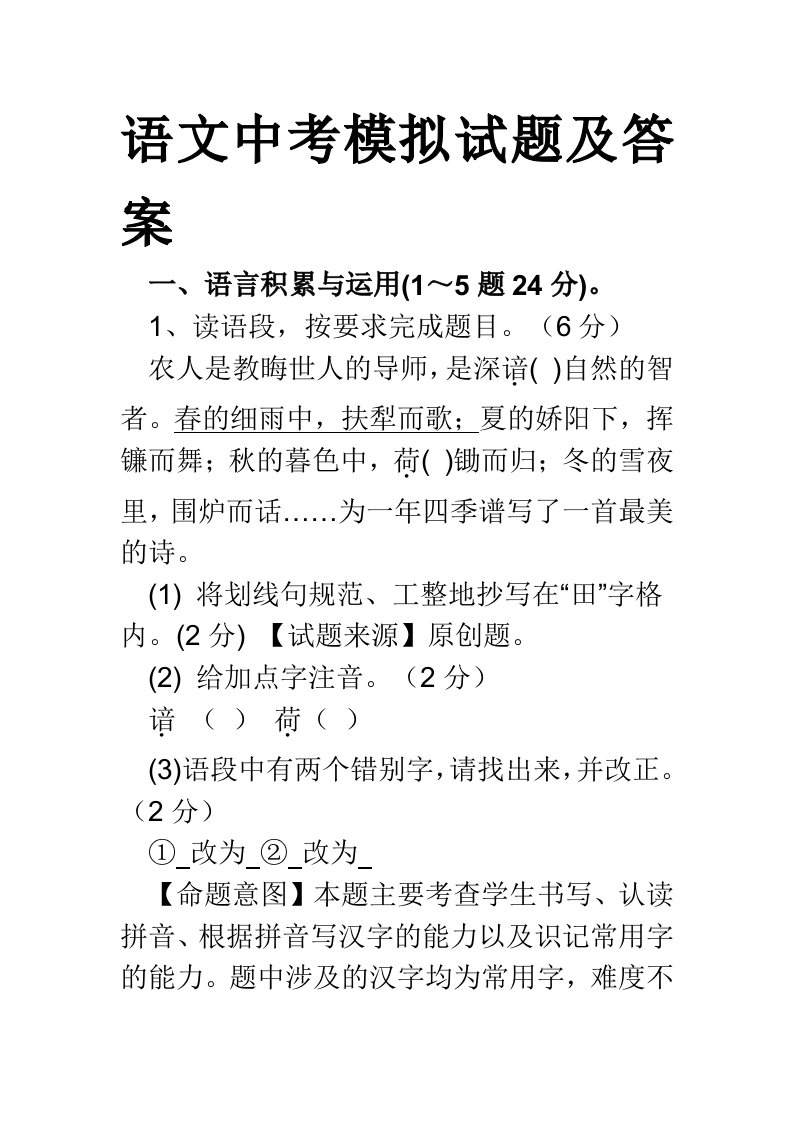 语文中考模拟试题及答案