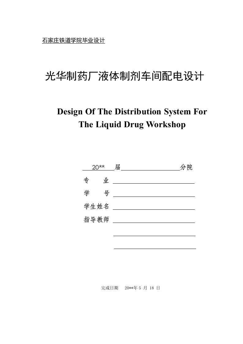 电气工程及自动化毕业设计——380V的车间配电设计