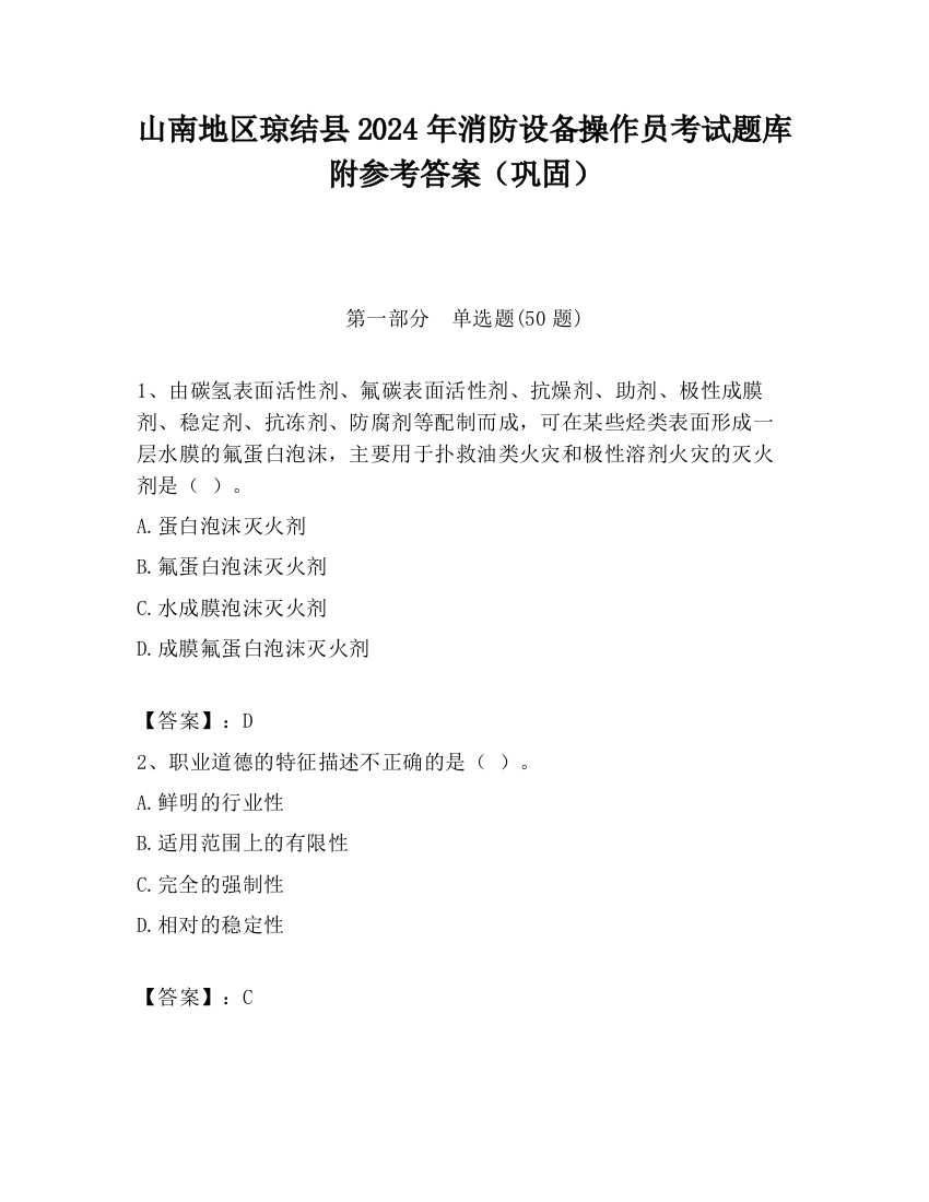 山南地区琼结县2024年消防设备操作员考试题库附参考答案（巩固）