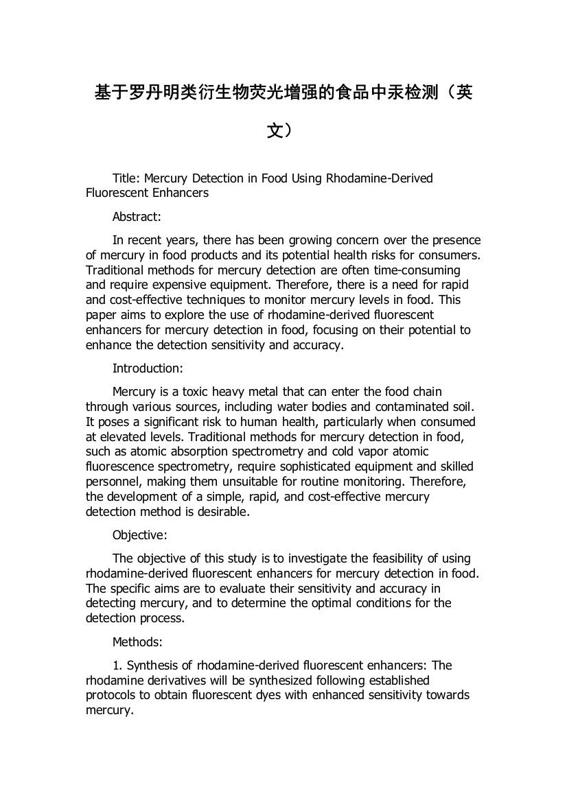 基于罗丹明类衍生物荧光增强的食品中汞检测（英文）