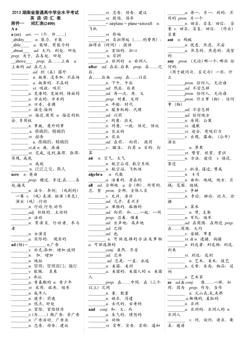 高中学业水平考试英语大纲短语和词汇表S