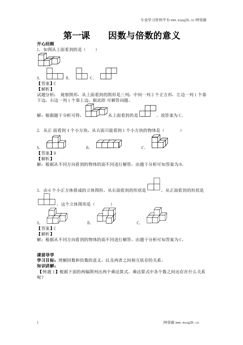 【精品】五年级下册数学同步讲练测-第二单元第1课