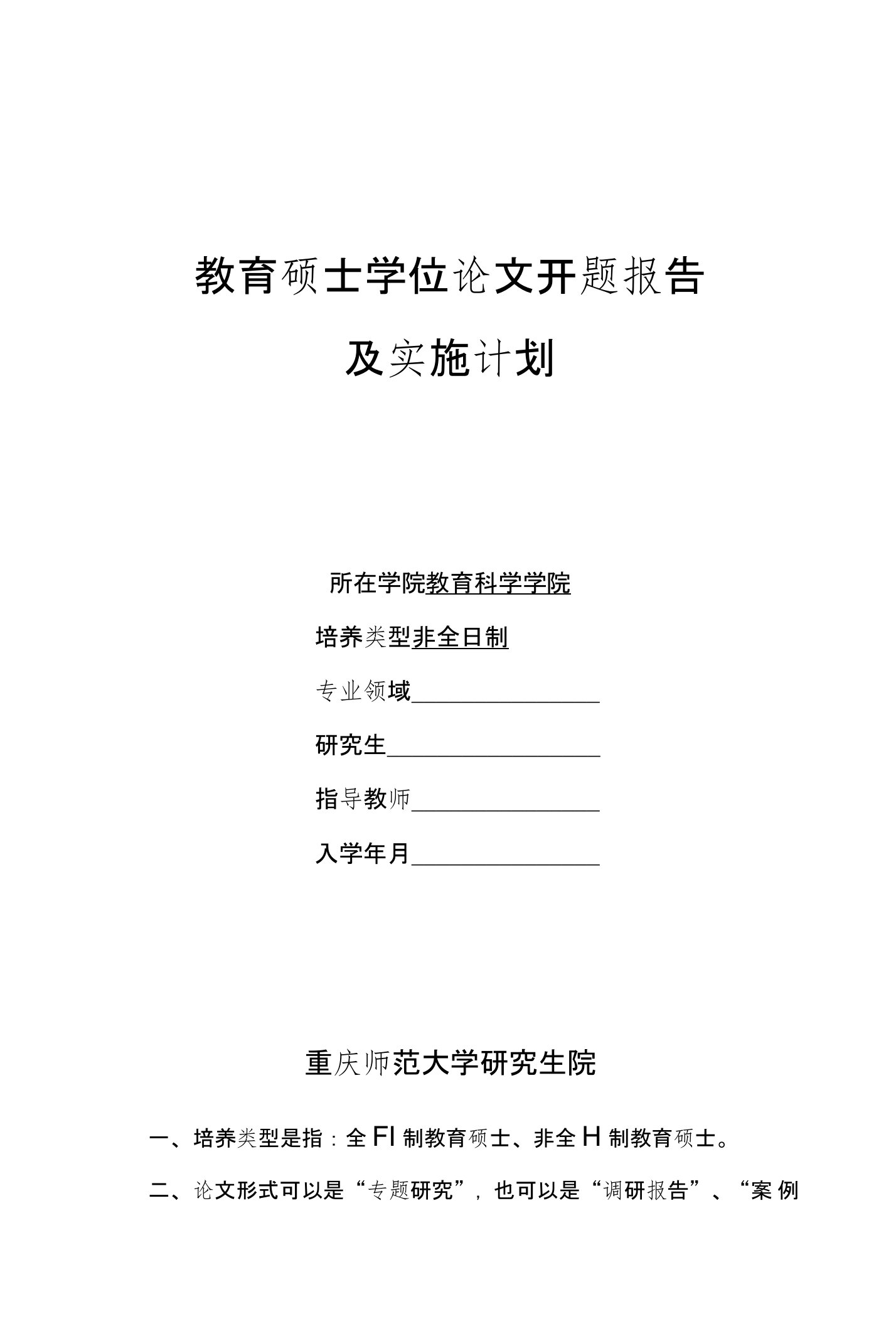 心理学论文开题报告-“乖孩子”的心理问题与对策研究