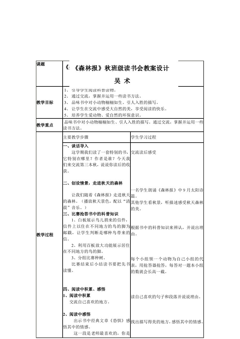 《森林报》读书会教案设计