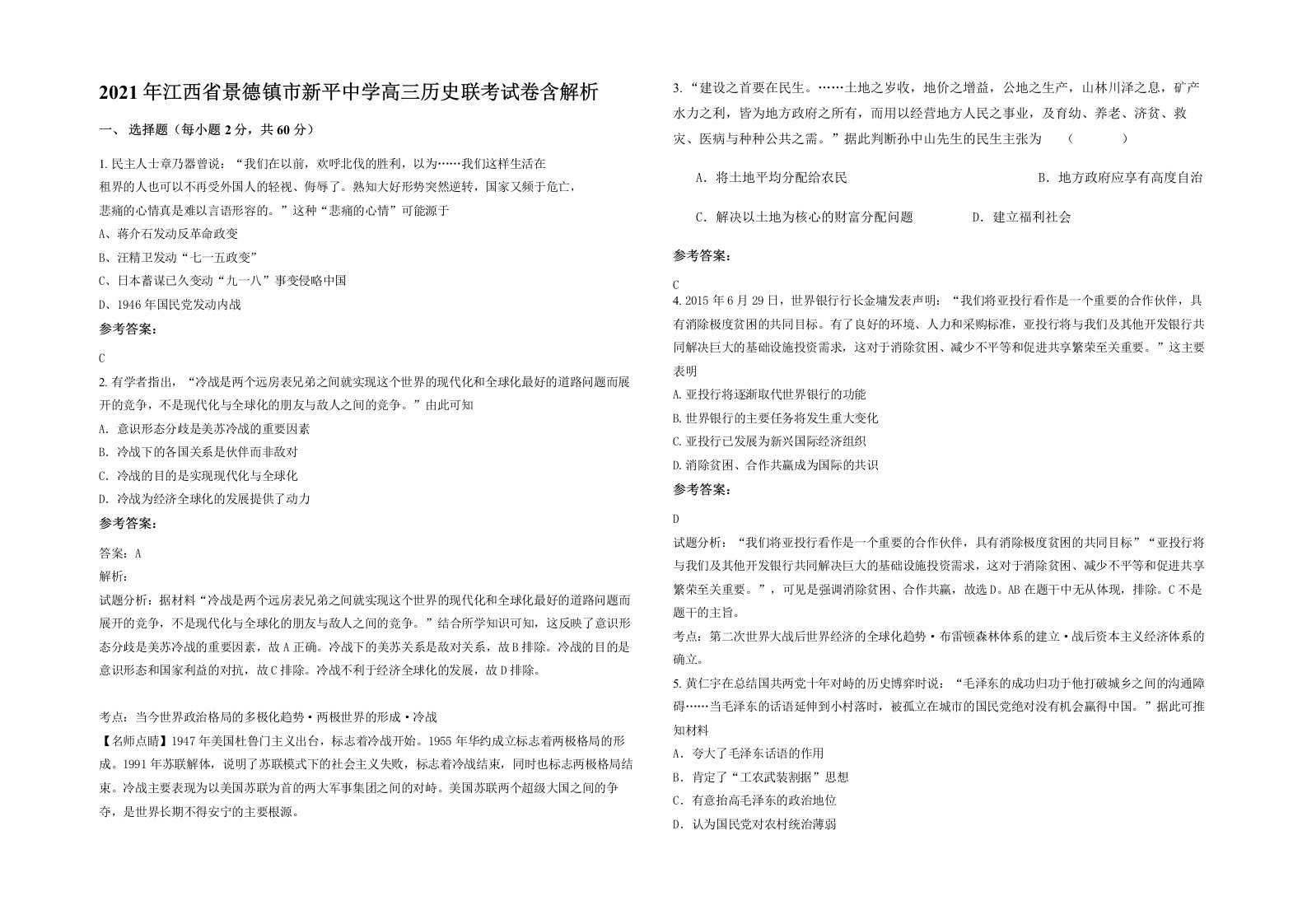 2021年江西省景德镇市新平中学高三历史联考试卷含解析