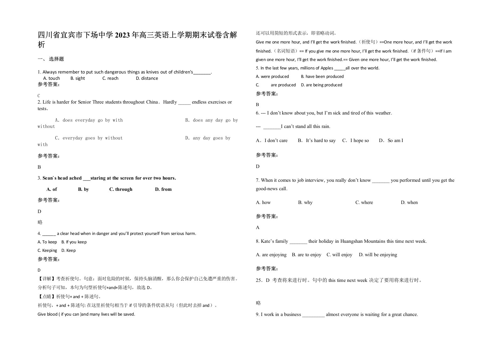 四川省宜宾市下场中学2023年高三英语上学期期末试卷含解析