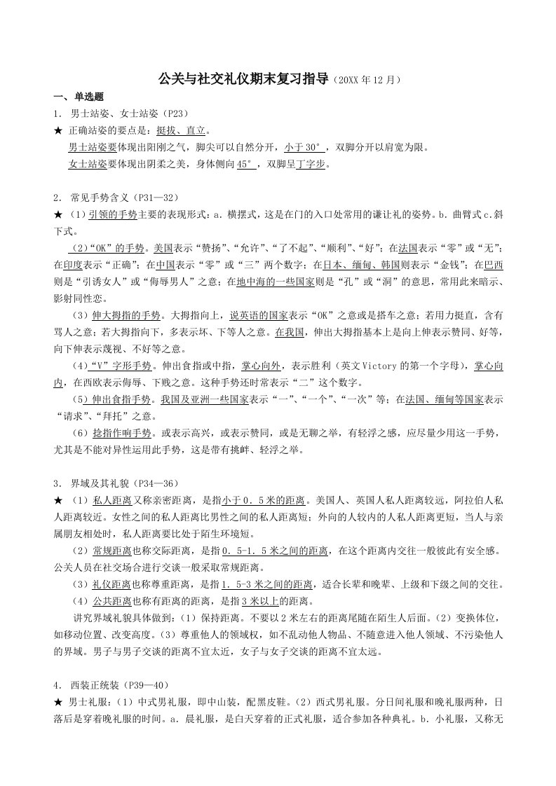 商务礼仪-电大公关与社交礼仪知识