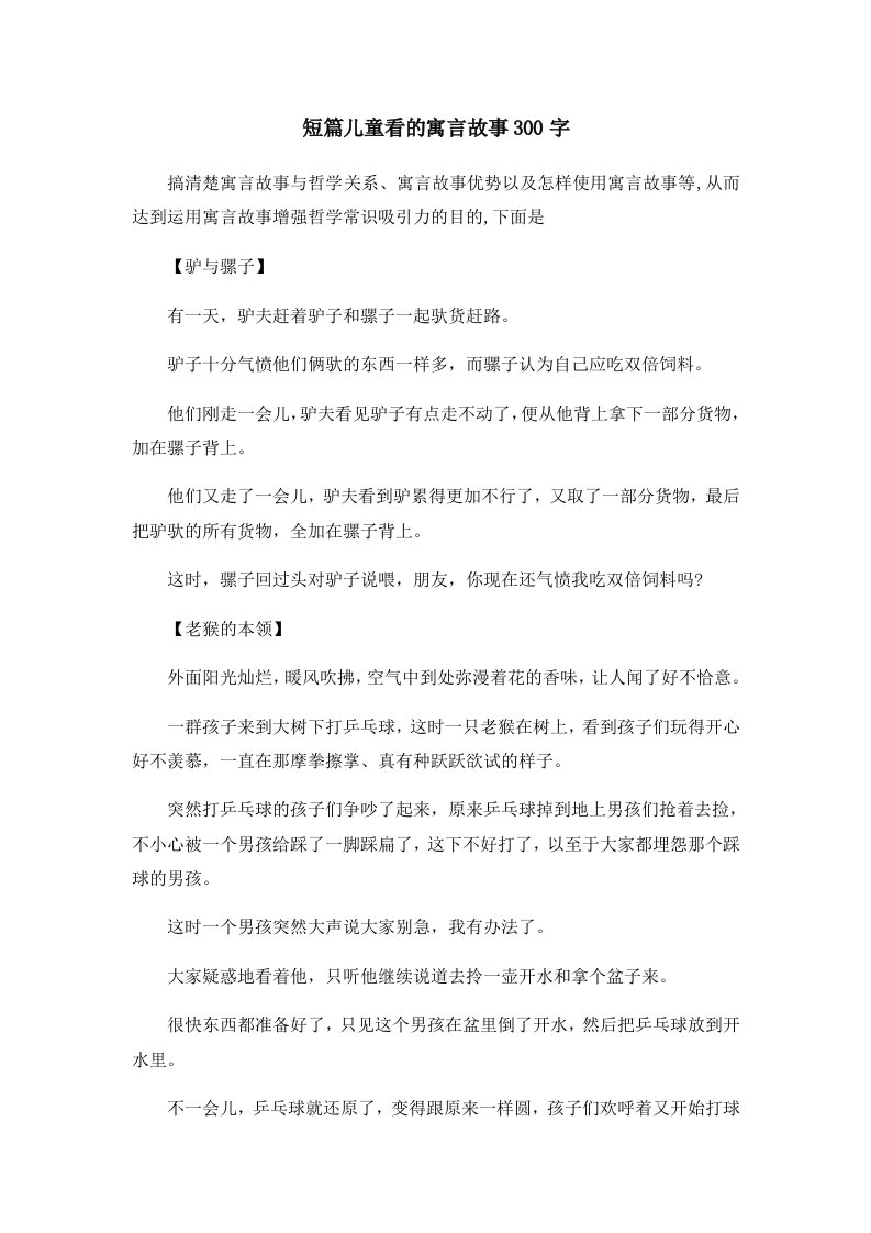 儿童故事短篇儿童看的寓言故事300字