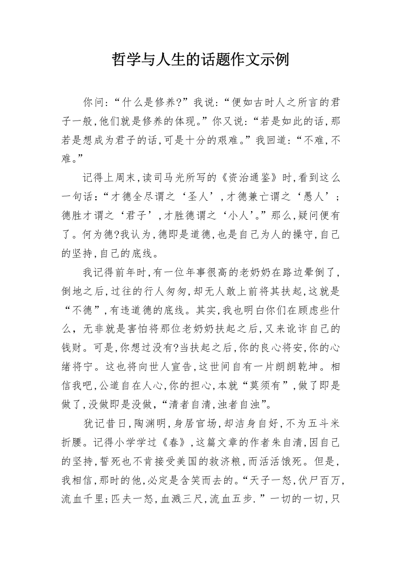 哲学与人生的话题作文示例