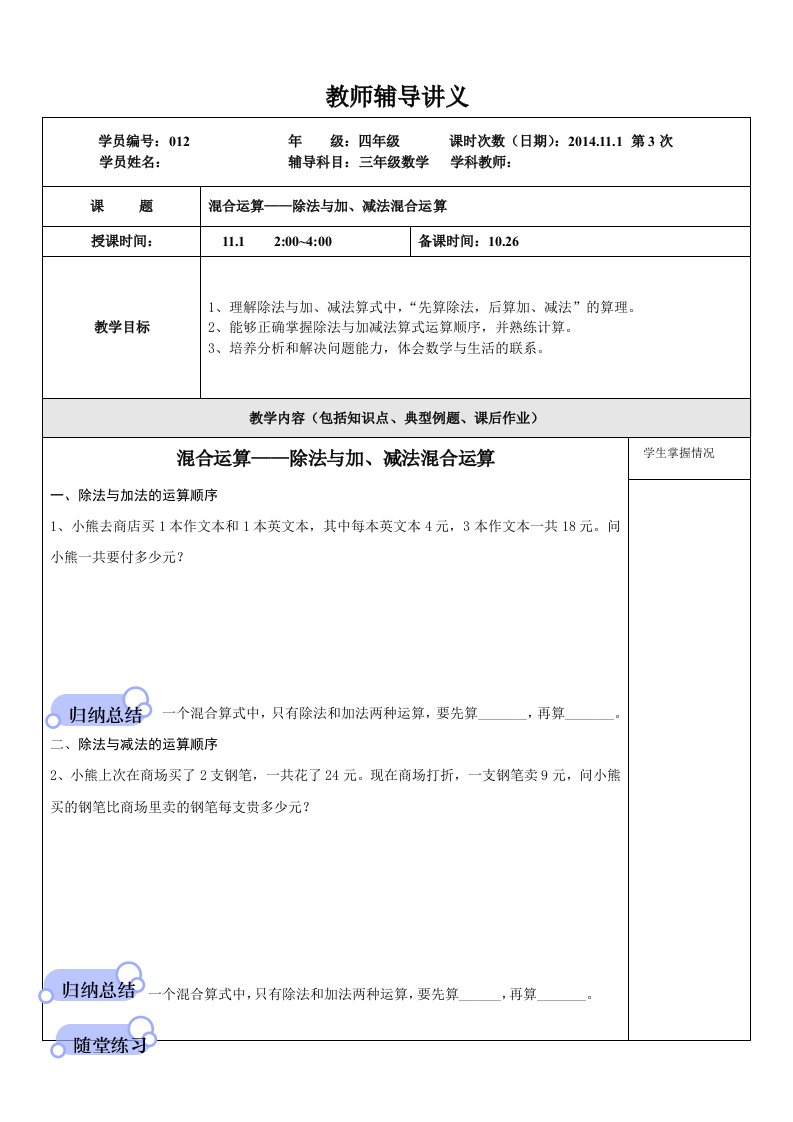 北师大版小学数学上册