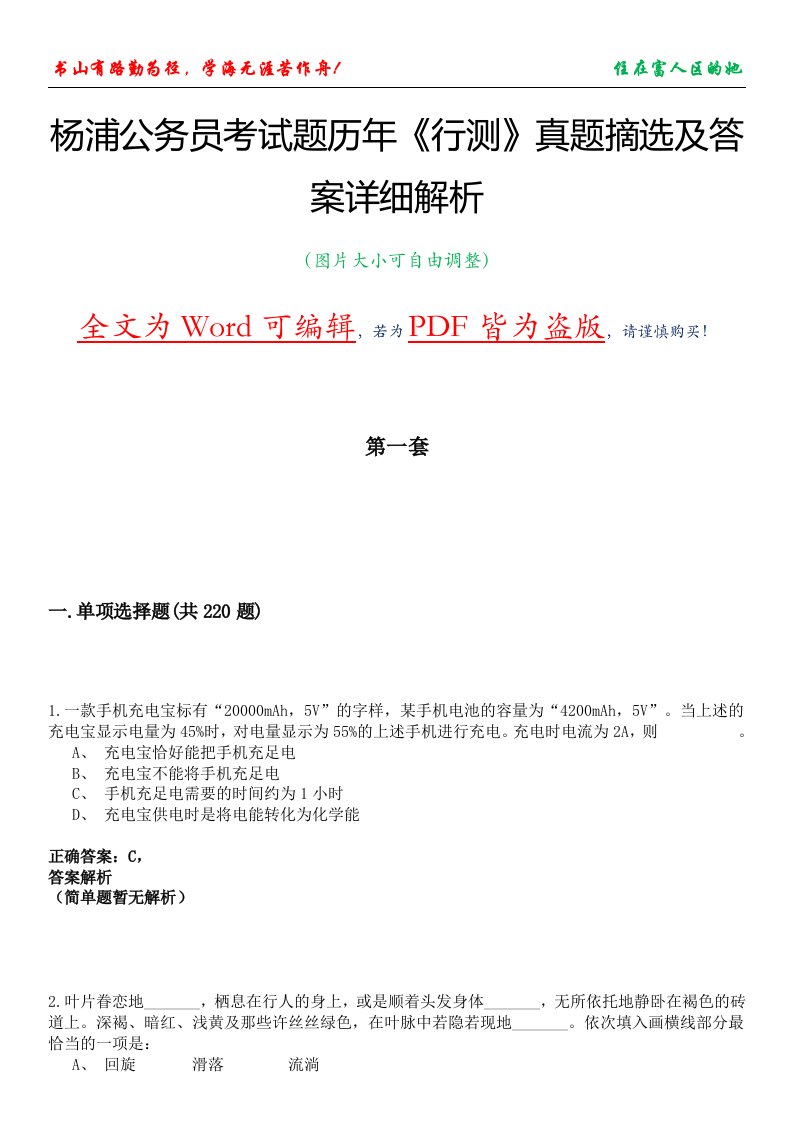 杨浦公务员考试题历年《行测》真题摘选及答案详细解析版