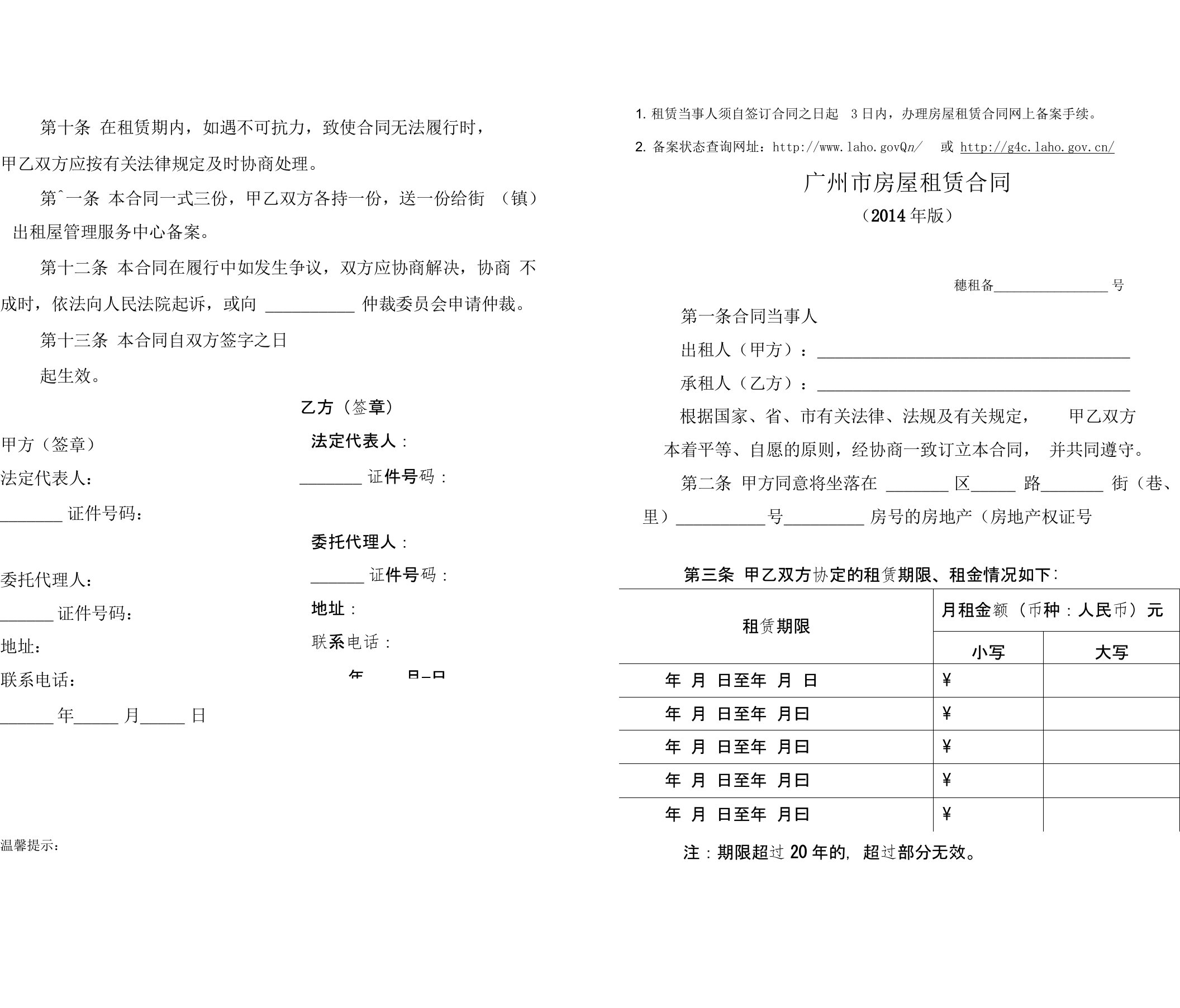 2014版广州市房屋租赁合同A3(免费)