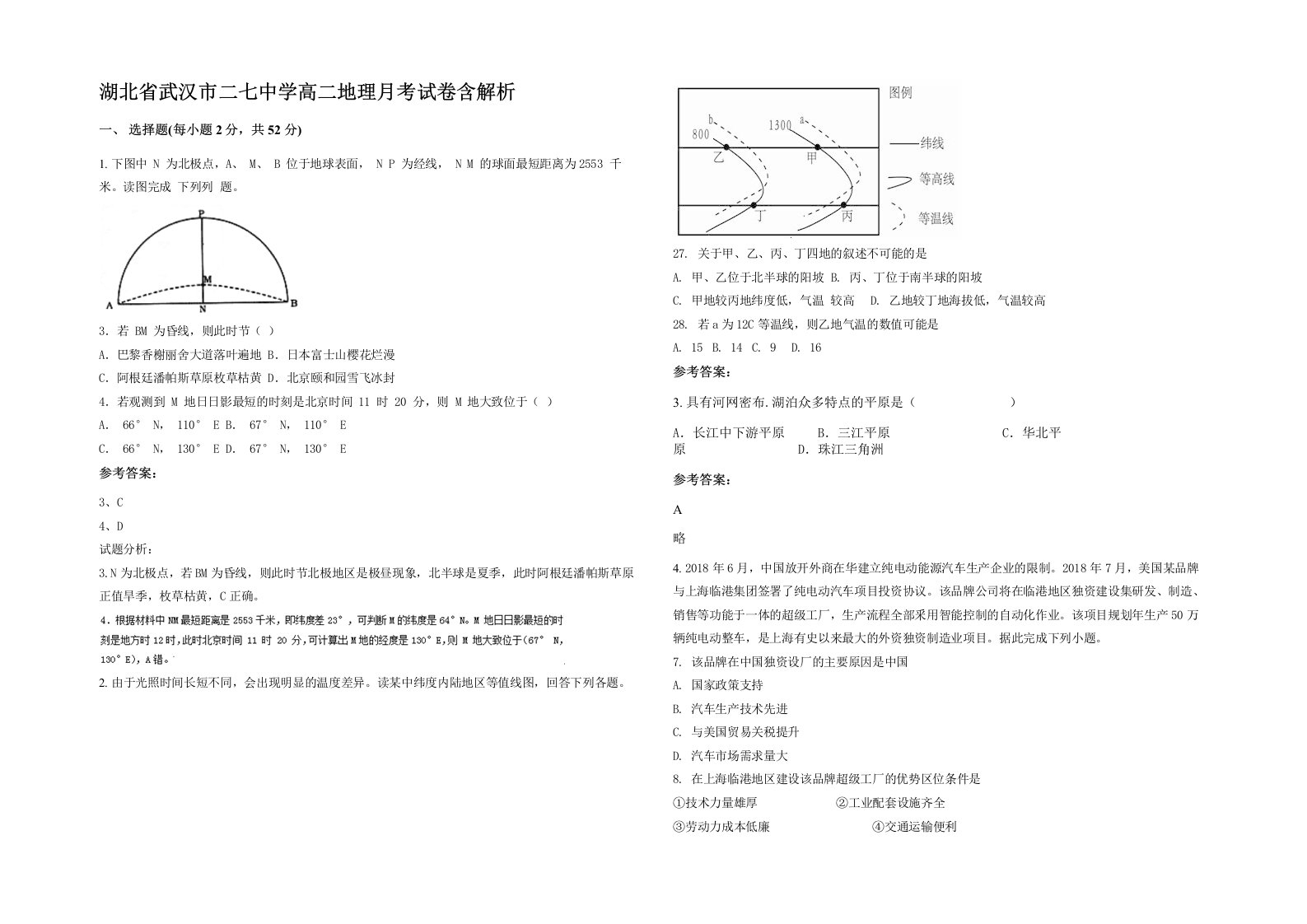 湖北省武汉市二七中学高二地理月考试卷含解析