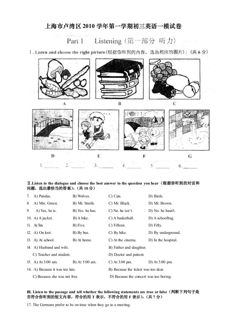 2011卢湾区初三英语第一学期期末质量抽查试卷及答案