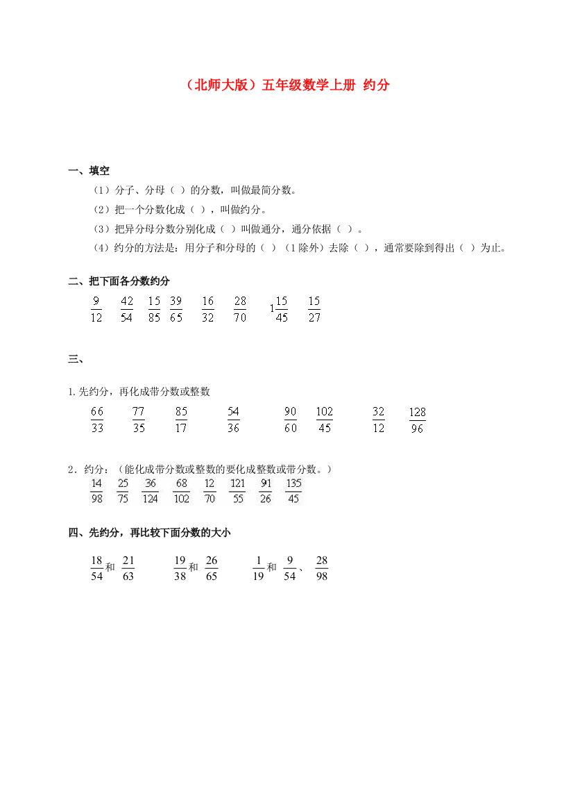 五年级数学上册