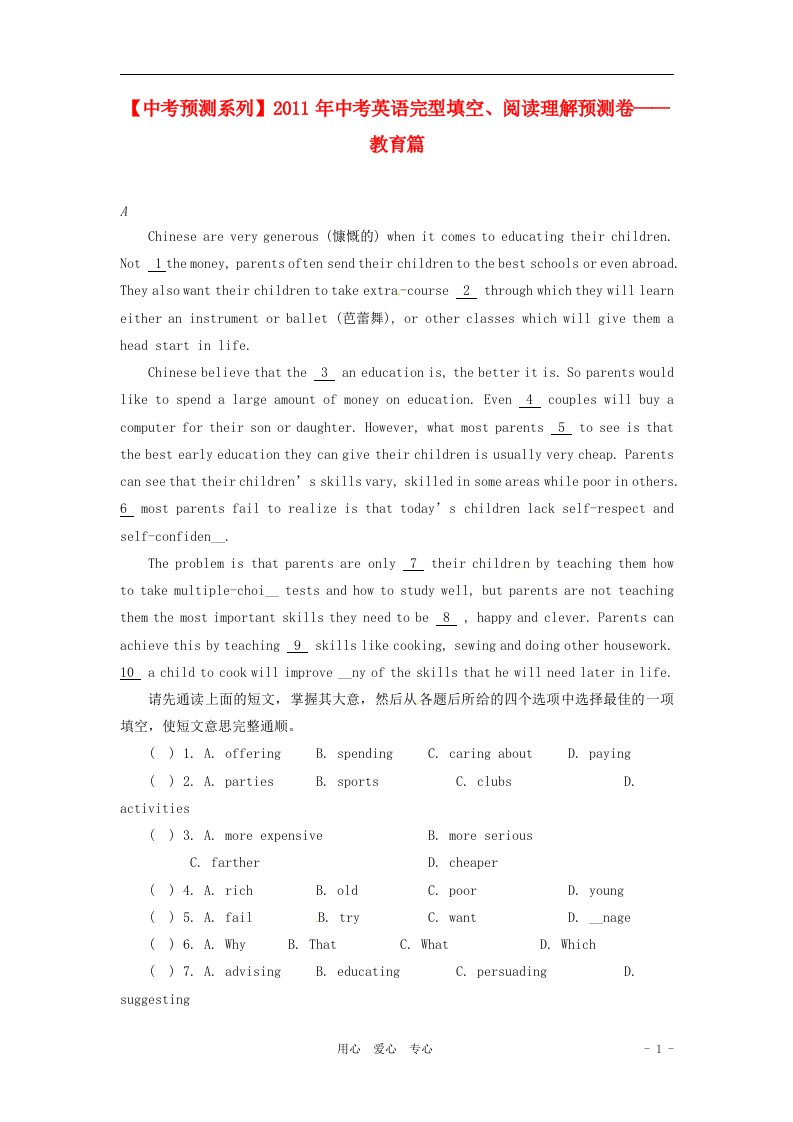 中考预测系列中考英语完型填空阅读理解预测卷教育篇