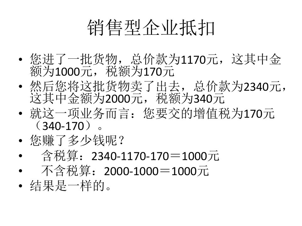 增值税票如何抵税