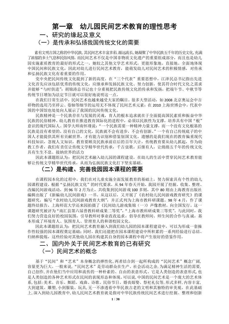 民间艺术教育融入幼儿园课程建设的实践研究