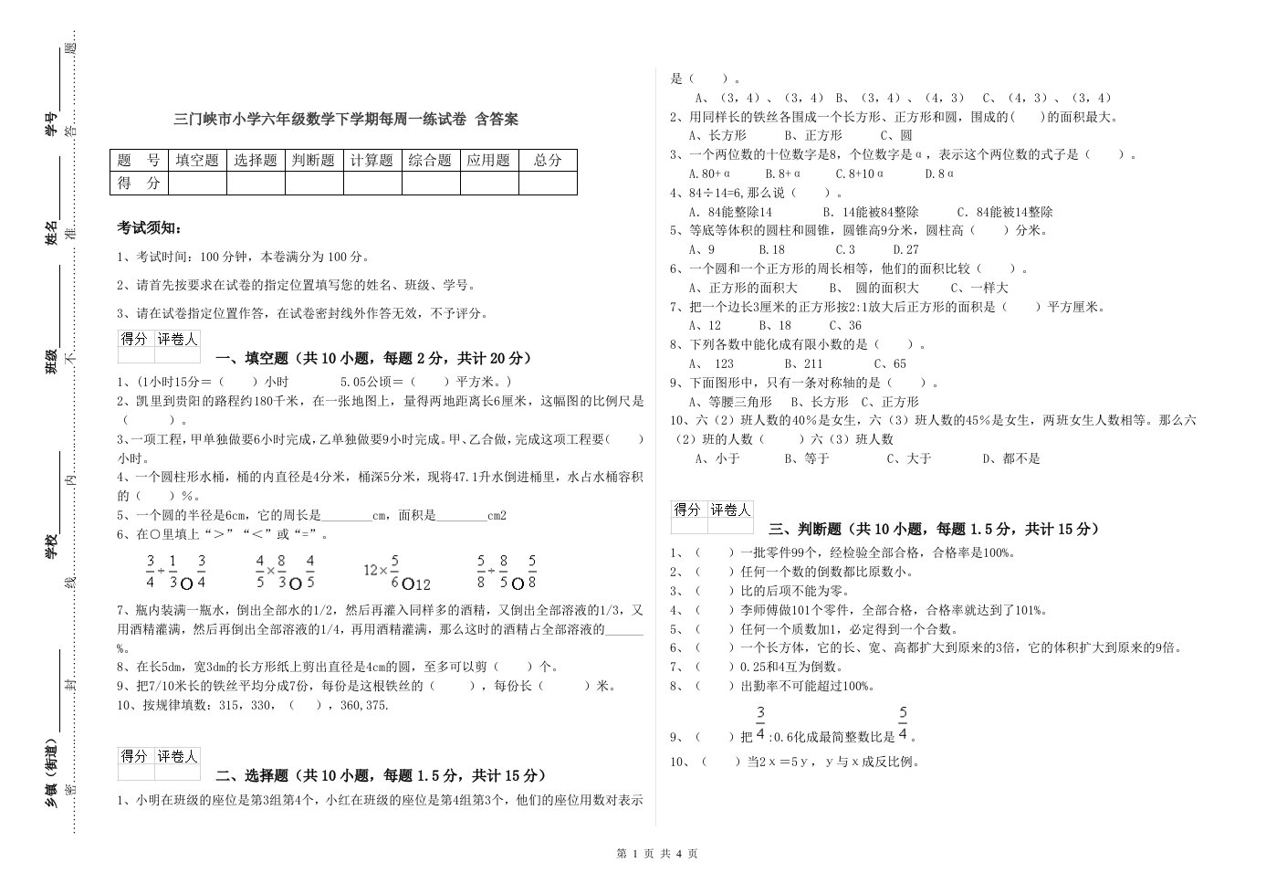 三门峡市小学六年级数学下学期每周一练试卷