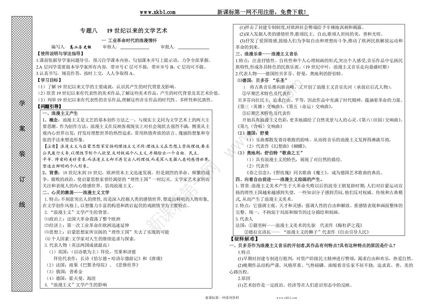 【小学中学教育精选】工业革命时代的浪漫情怀