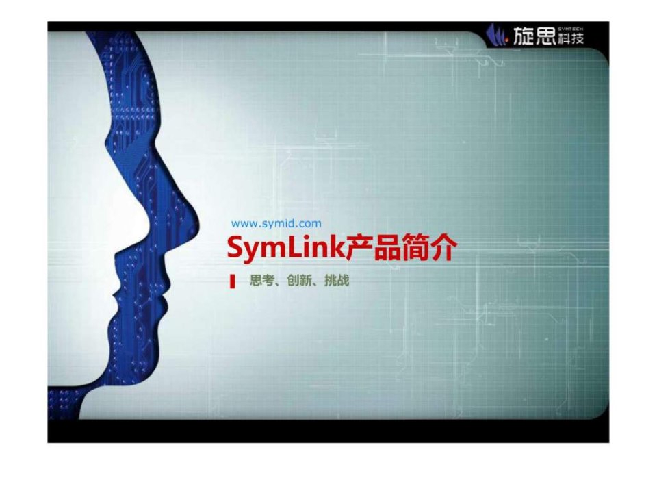 SymLink协议网关能源化工工程科技专业资料.ppt21(1)