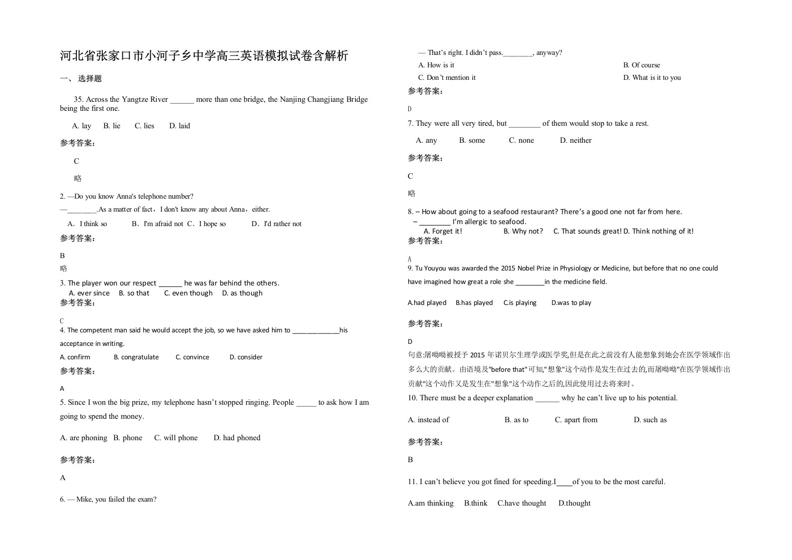 河北省张家口市小河子乡中学高三英语模拟试卷含解析