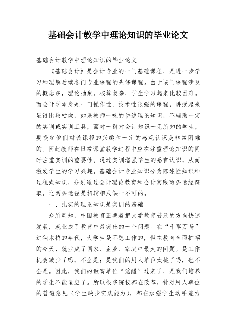 基础会计教学中理论知识的毕业论文