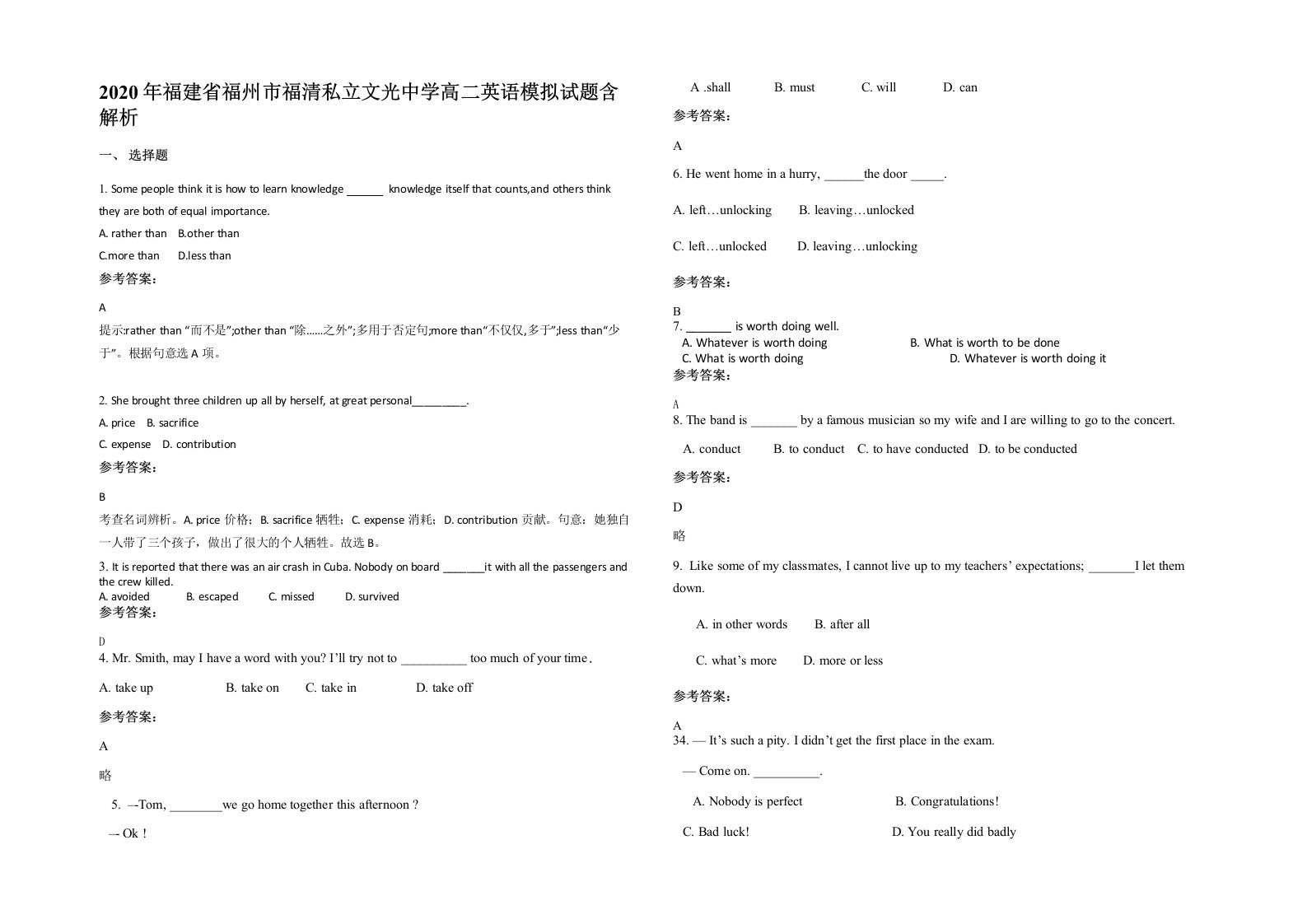 2020年福建省福州市福清私立文光中学高二英语模拟试题含解析