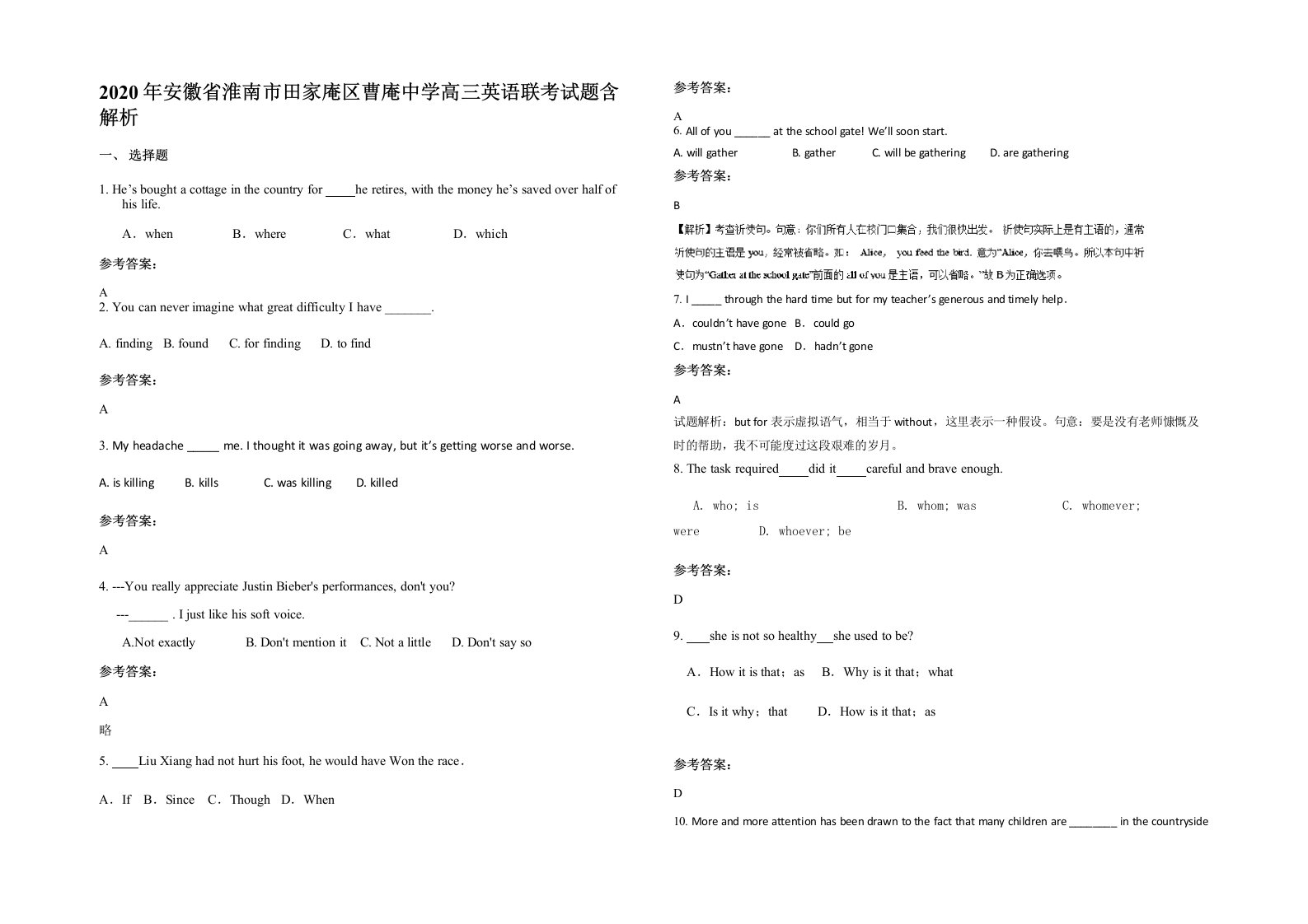 2020年安徽省淮南市田家庵区曹庵中学高三英语联考试题含解析