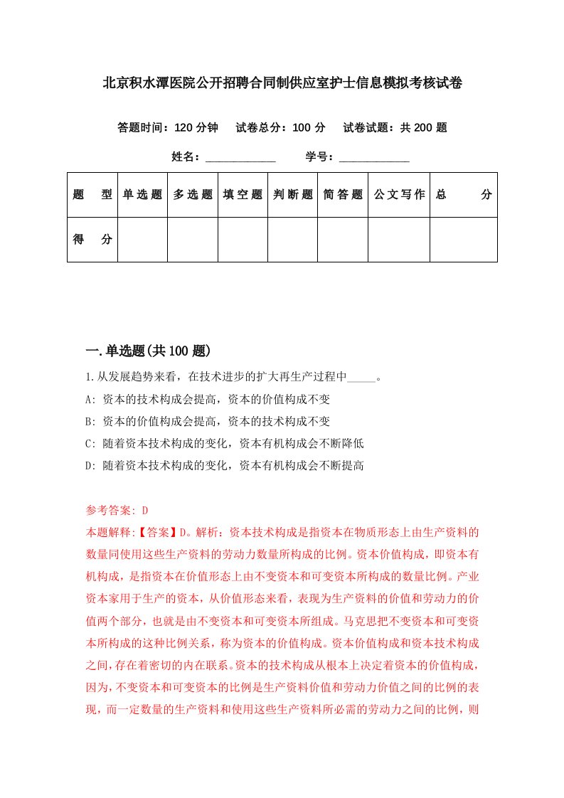 北京积水潭医院公开招聘合同制供应室护士信息模拟考核试卷6