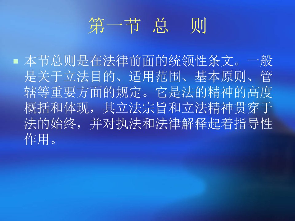 精第八章道路交通安全法学习目的