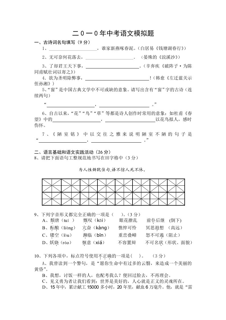 二0一0年中考语文模拟题及答案