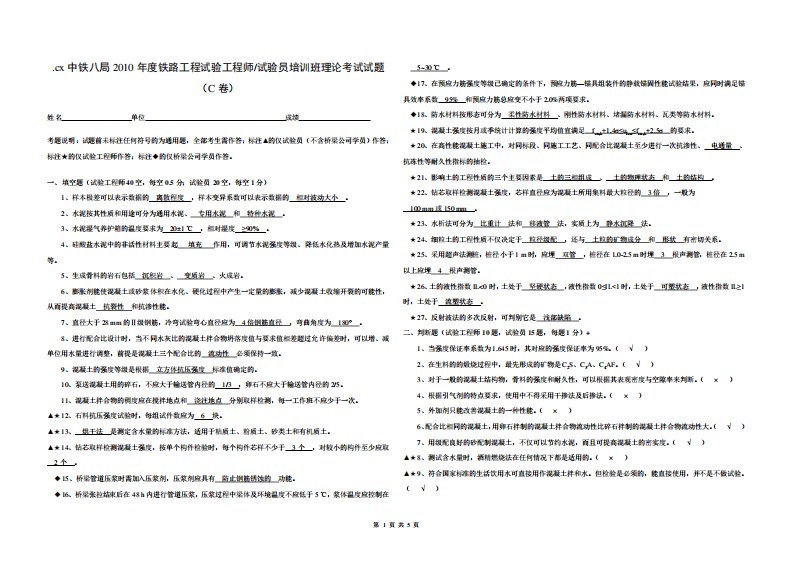 铁路试验工程师、试验员理论试题真题(附答案)