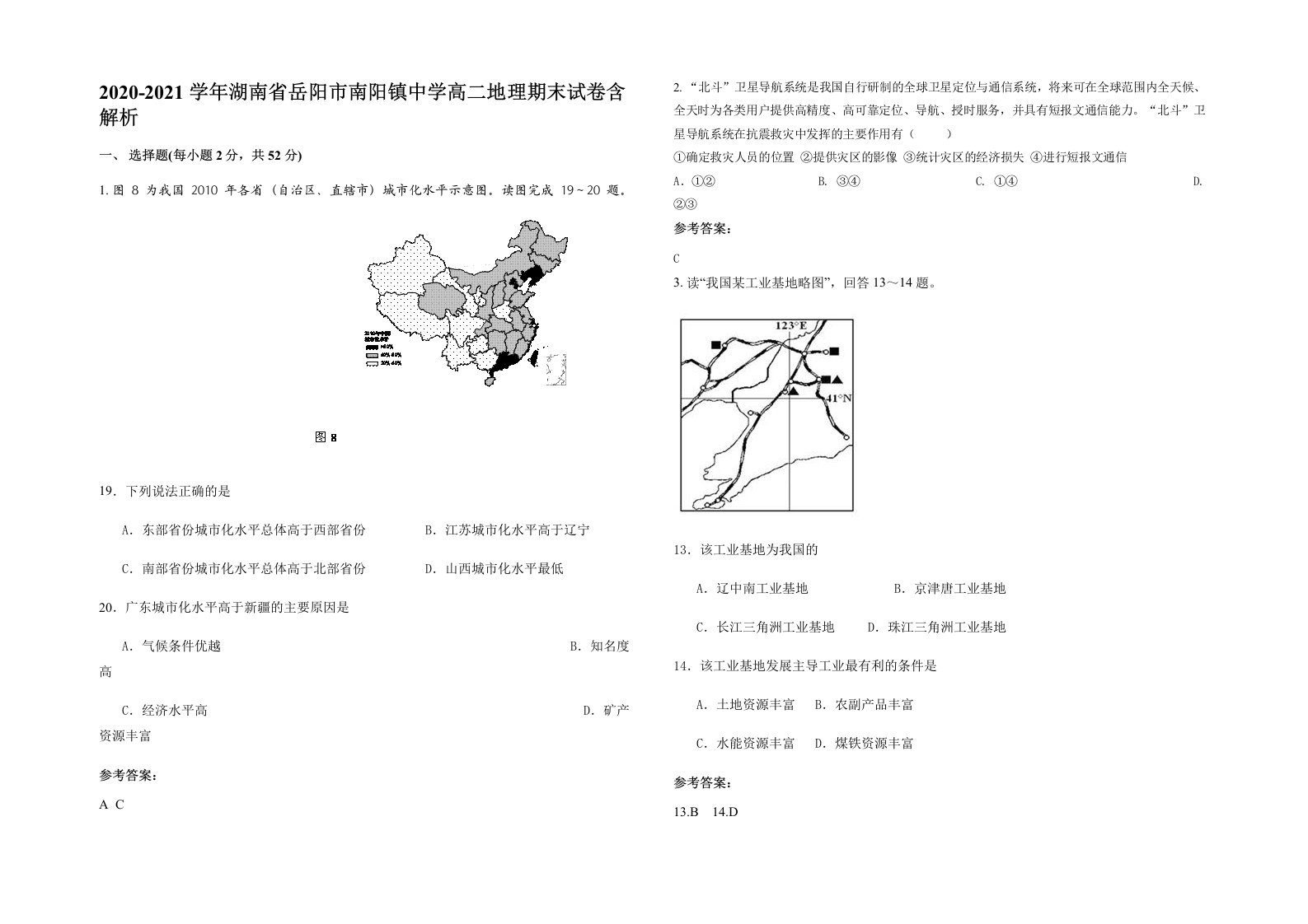 2020-2021学年湖南省岳阳市南阳镇中学高二地理期末试卷含解析