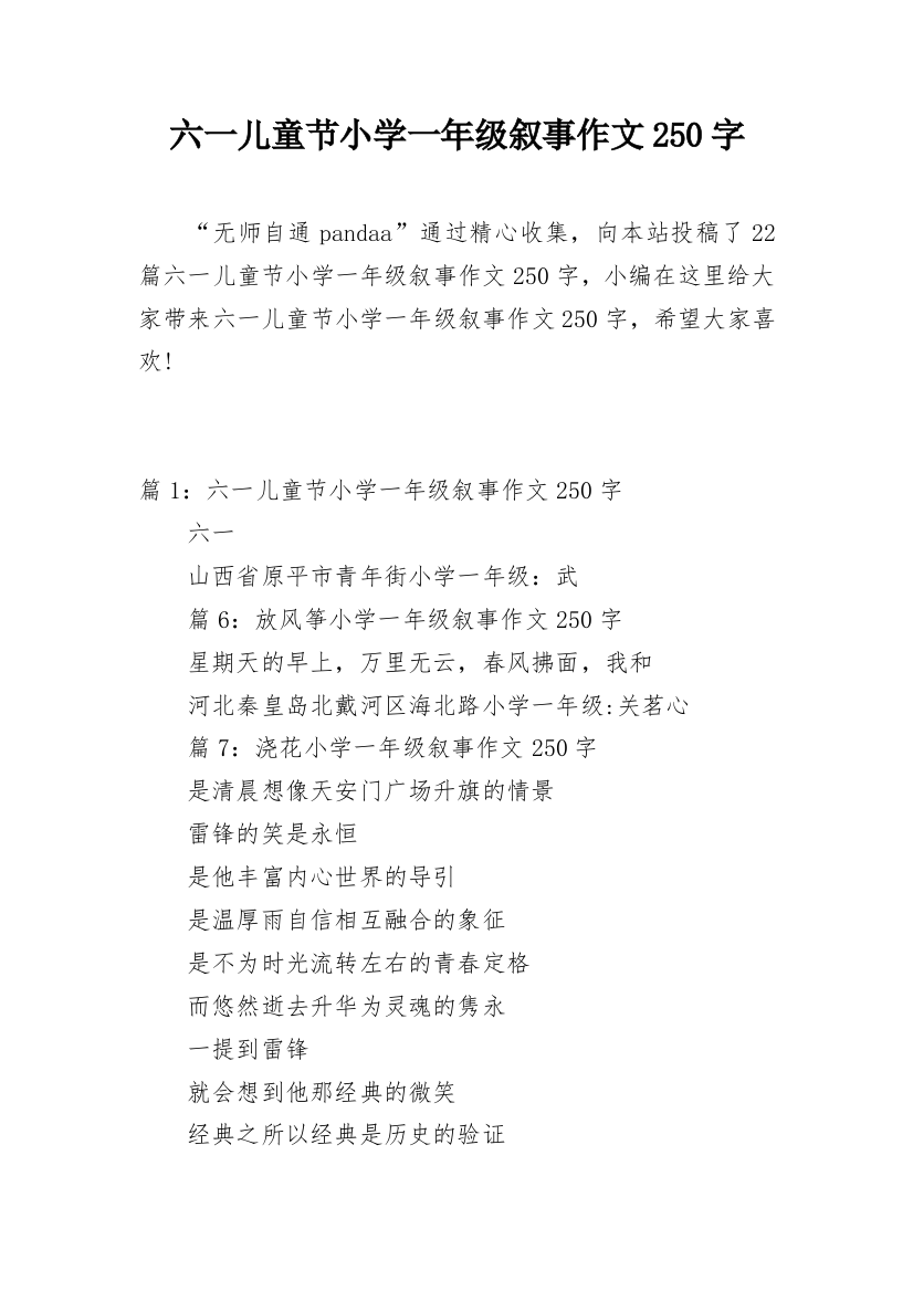 六一儿童节小学一年级叙事作文250字