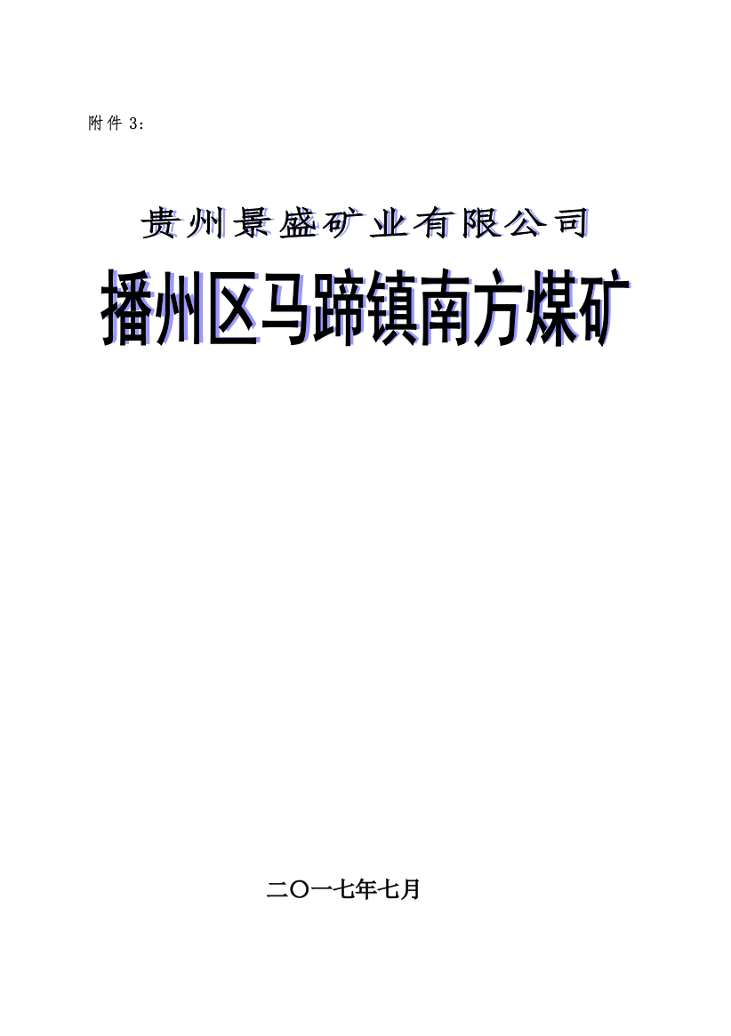 4、安全体检(自检)报告