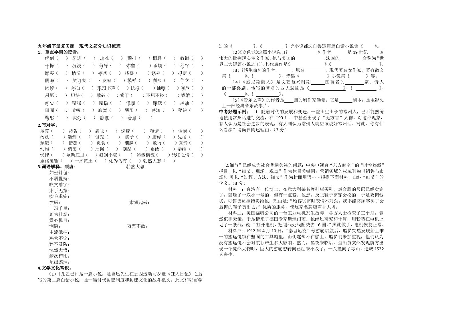 九年级下册复习题现代文部分知识梳理