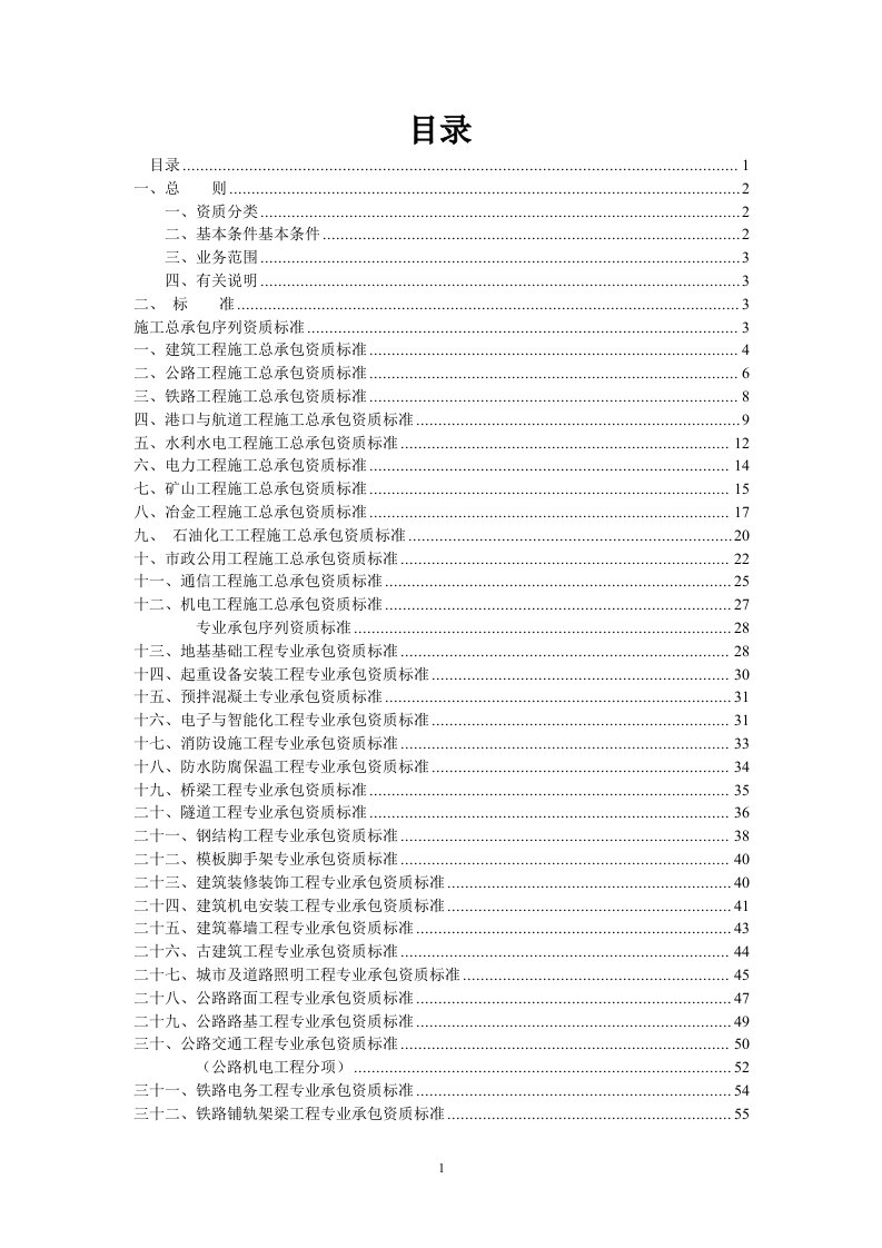 建筑业企业资质管理文件汇xin