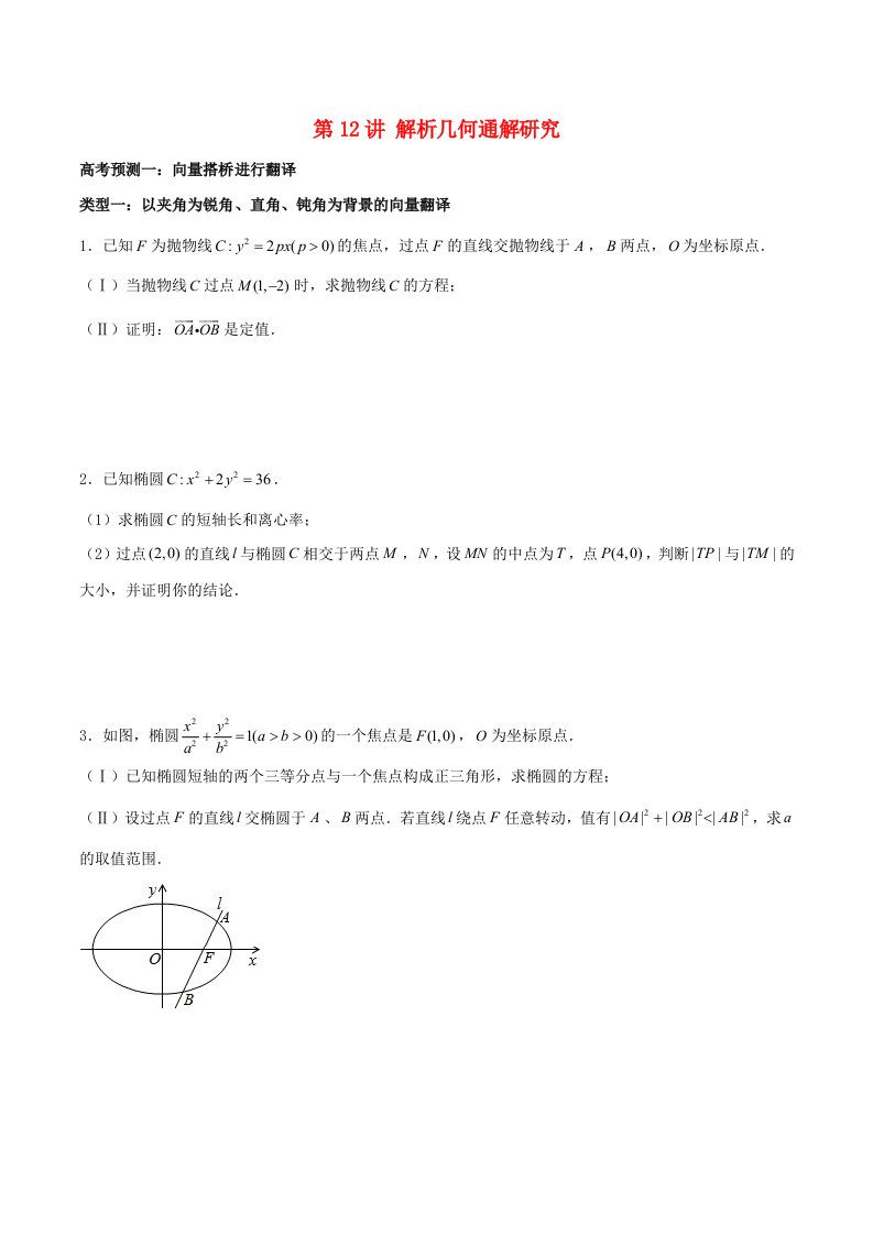 高考数学题型通关21讲第12讲