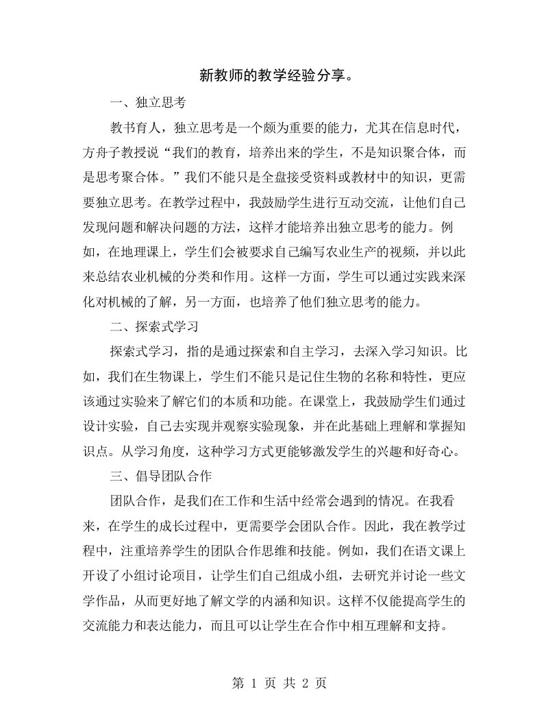 新教师的教学经验分享