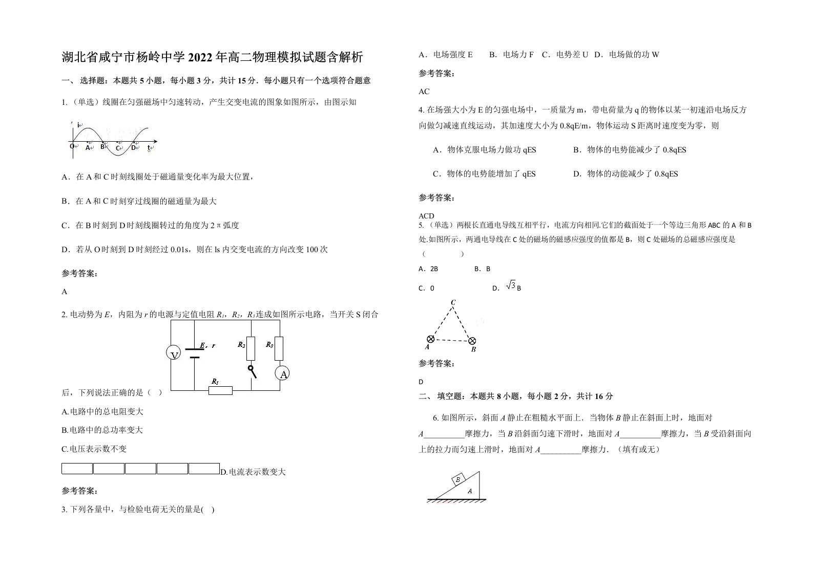 湖北省咸宁市杨岭中学2022年高二物理模拟试题含解析