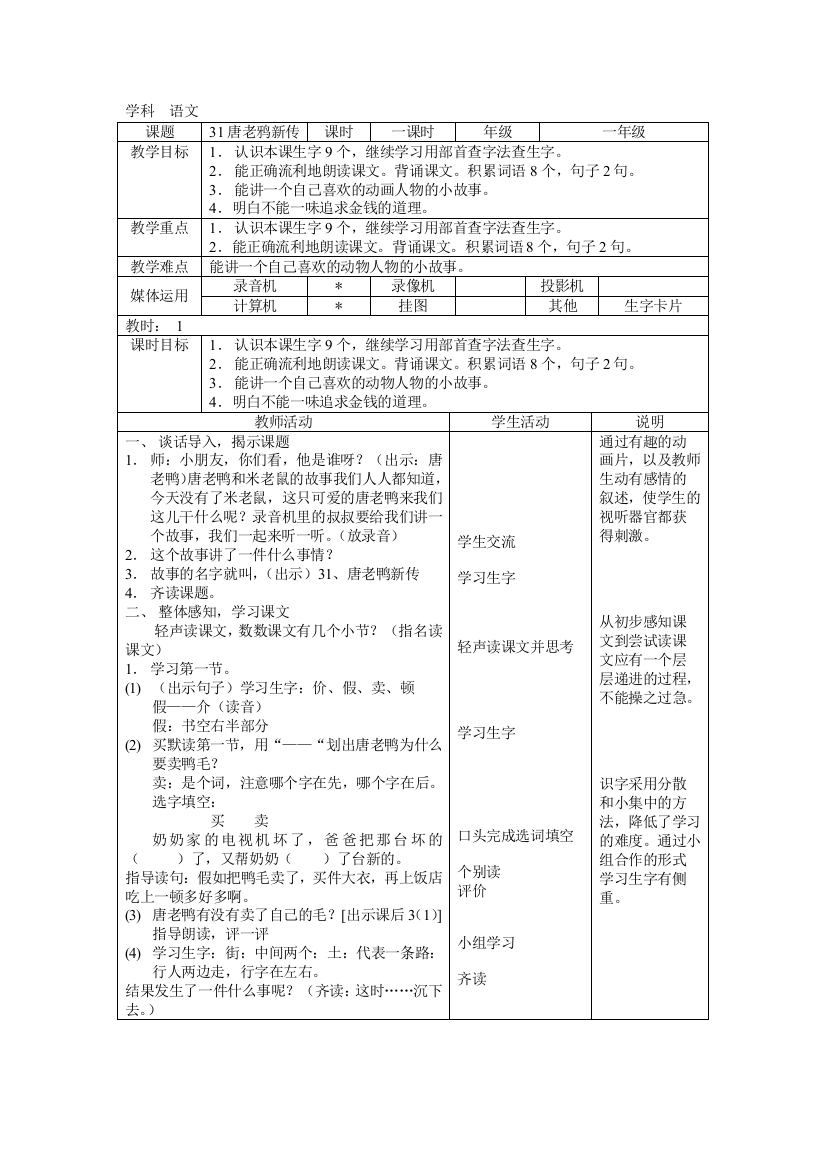 一年级下语文课课