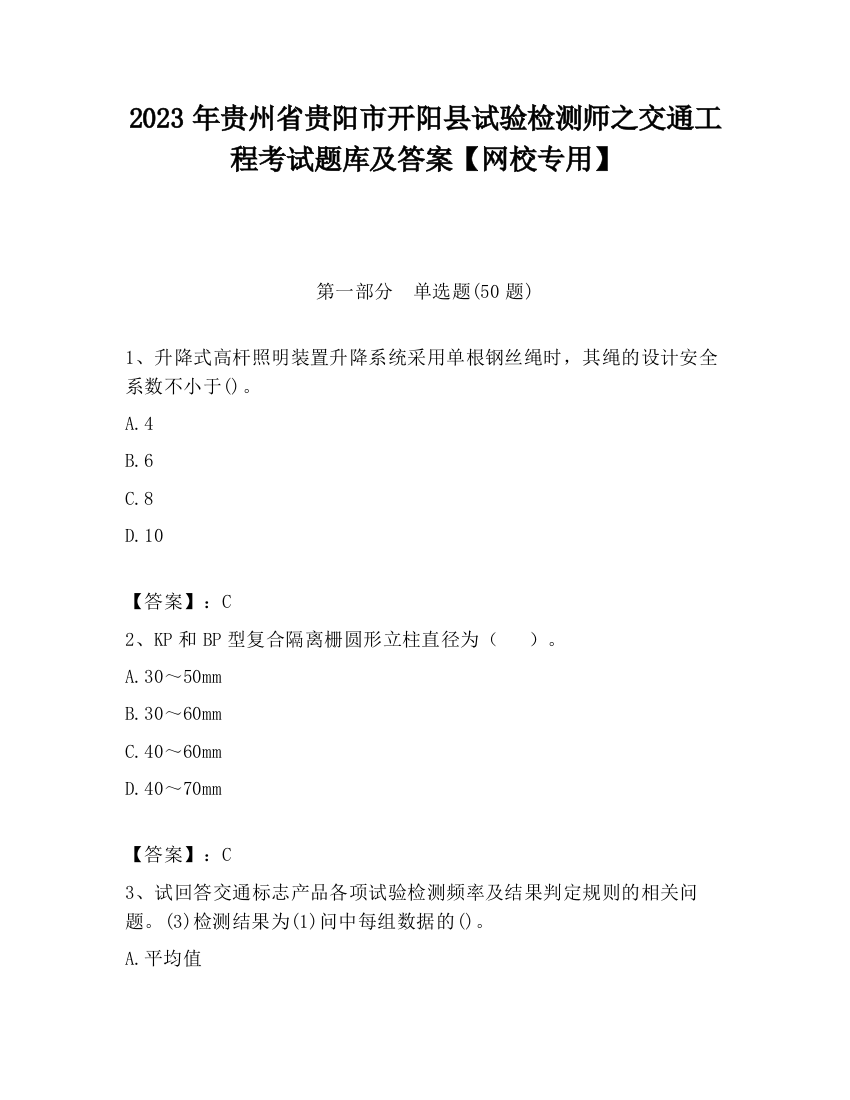 2023年贵州省贵阳市开阳县试验检测师之交通工程考试题库及答案【网校专用】