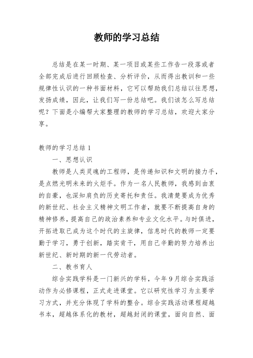 教师的学习总结_3