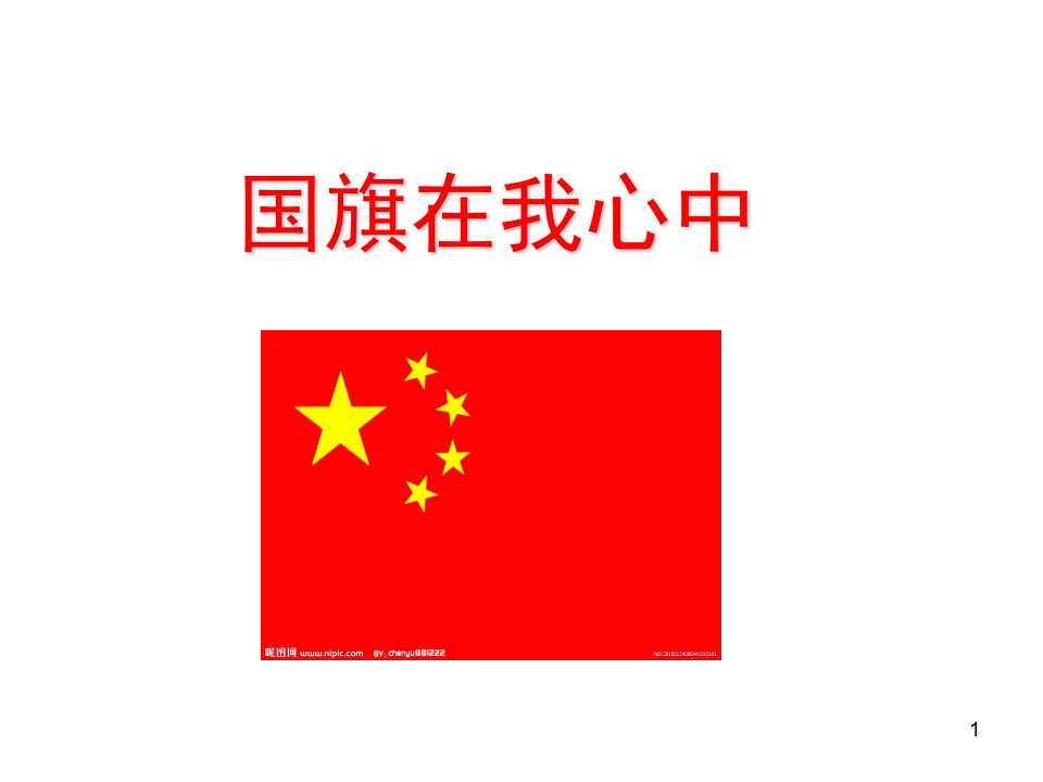 国旗