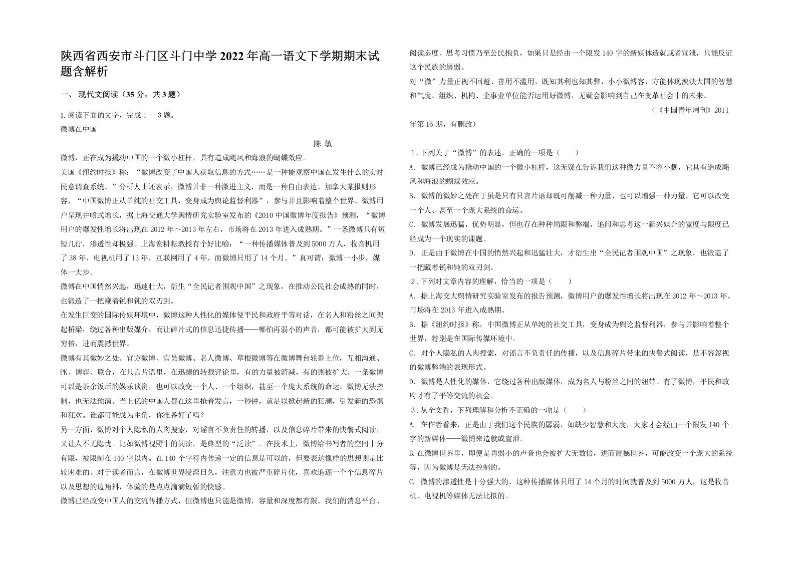 陕西省西安市斗门区斗门中学2022年高一语文下学期期末试题含解析