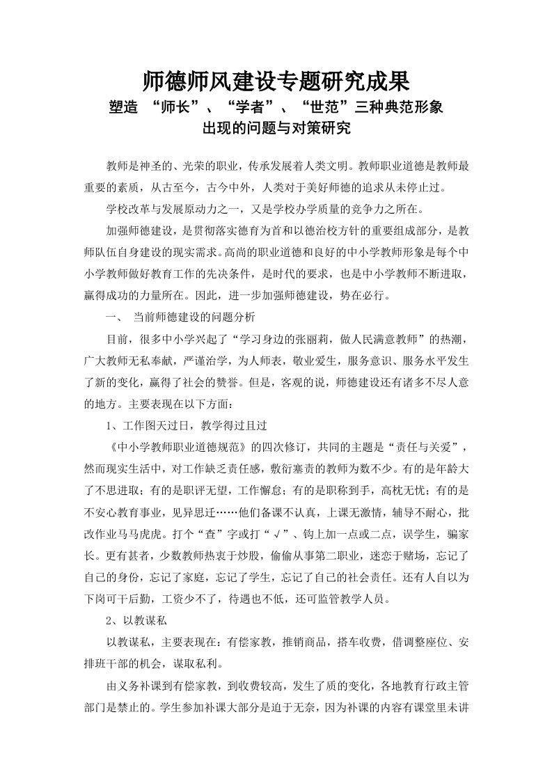 师德师风研究成果